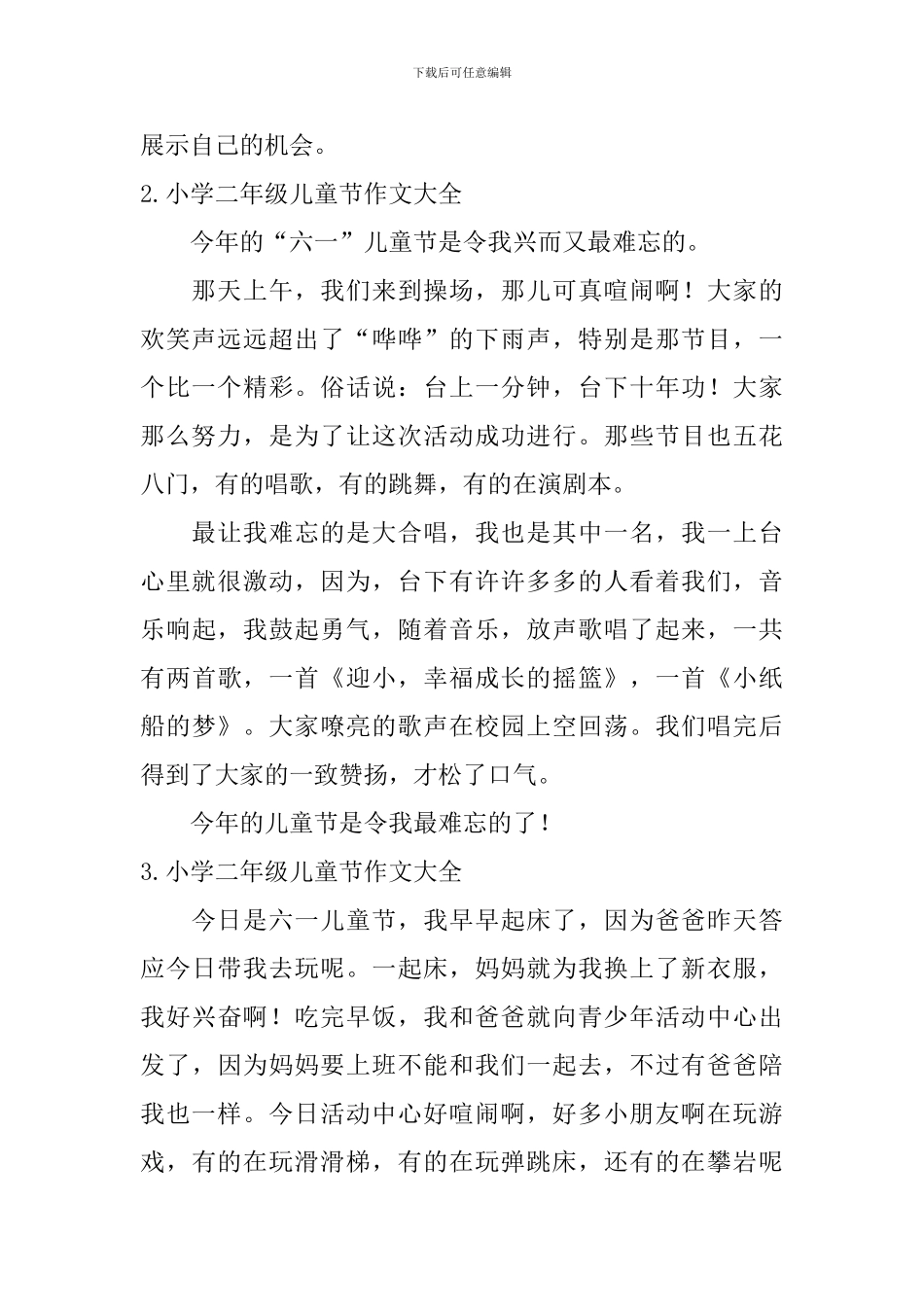 小学二年级儿童节作文大全_第2页