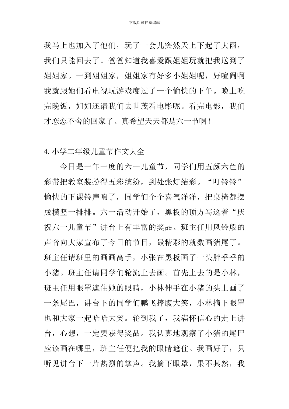 小学二年级儿童节作文大全_第3页