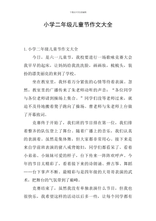 小学二年级儿童节作文大全