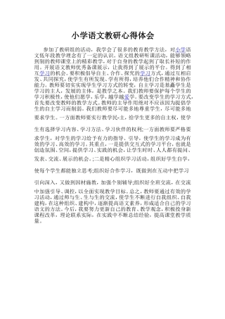 小学语文教研心得体会