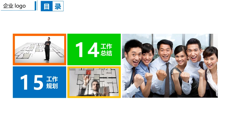 2014简约大气工作总结模板_第2页