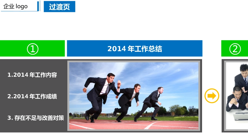 2014简约大气工作总结模板_第3页