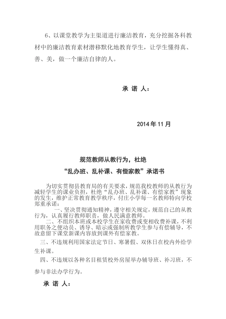 教师廉洁从教承诺书_第2页