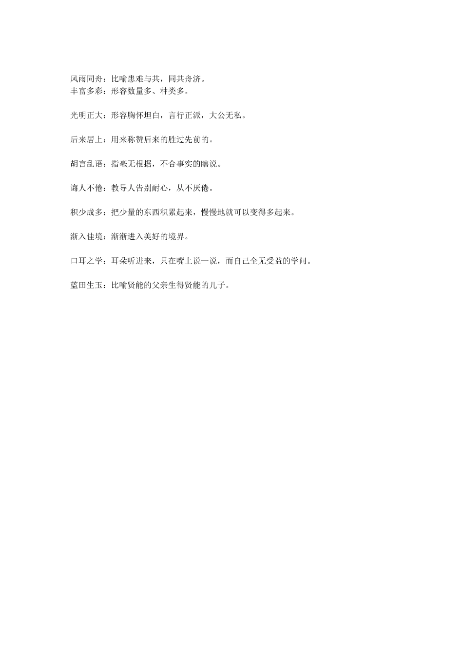 经棚二小二年级听写大赛词语集锦_第2页