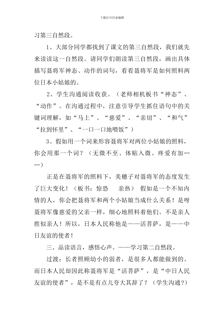 《聂将军与日本小姑娘》教学设计_第2页