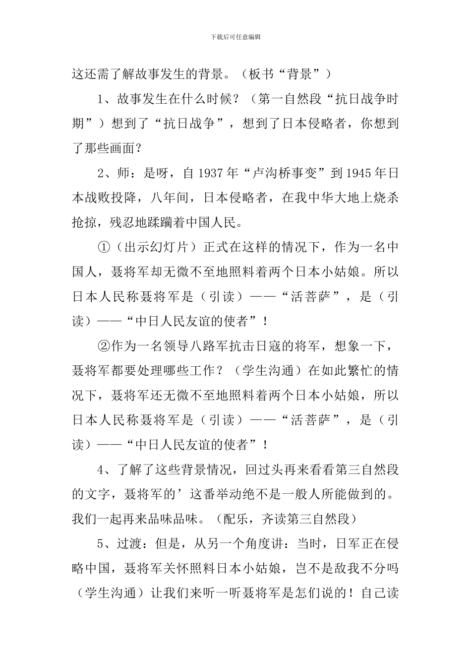 《聂将军与日本小姑娘》教学设计_第3页