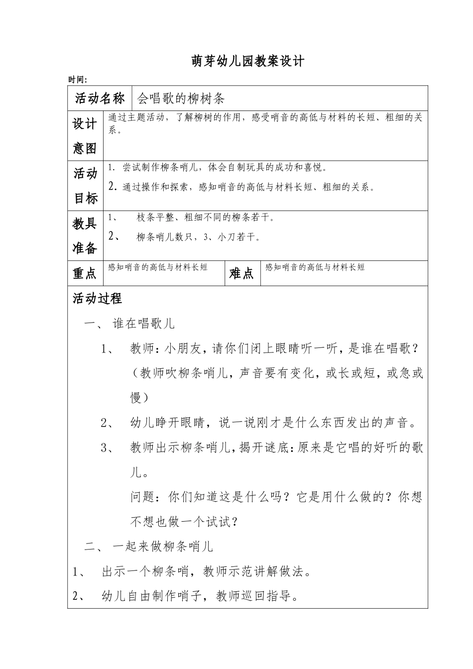 会唱歌的柳条3_第1页