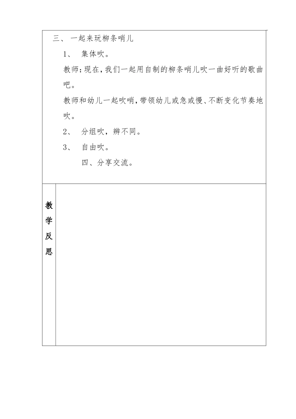 会唱歌的柳条3_第2页