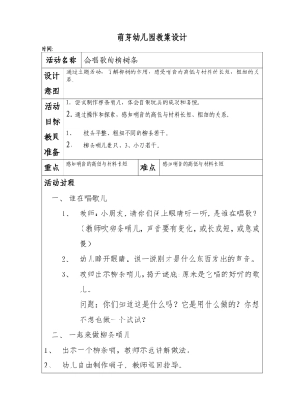 会唱歌的柳条3