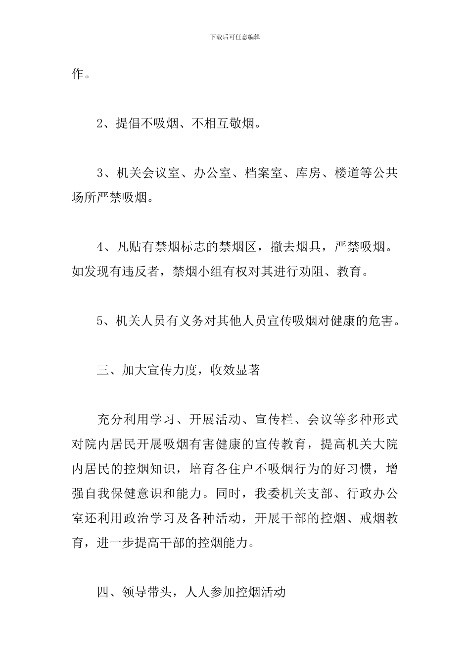 控烟工作心得体会_第2页