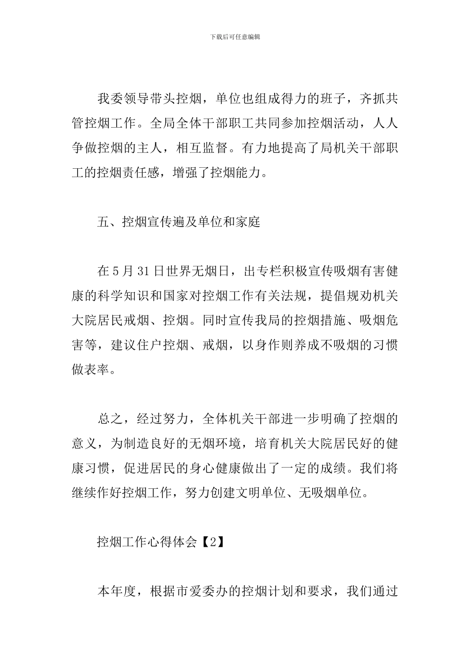 控烟工作心得体会_第3页