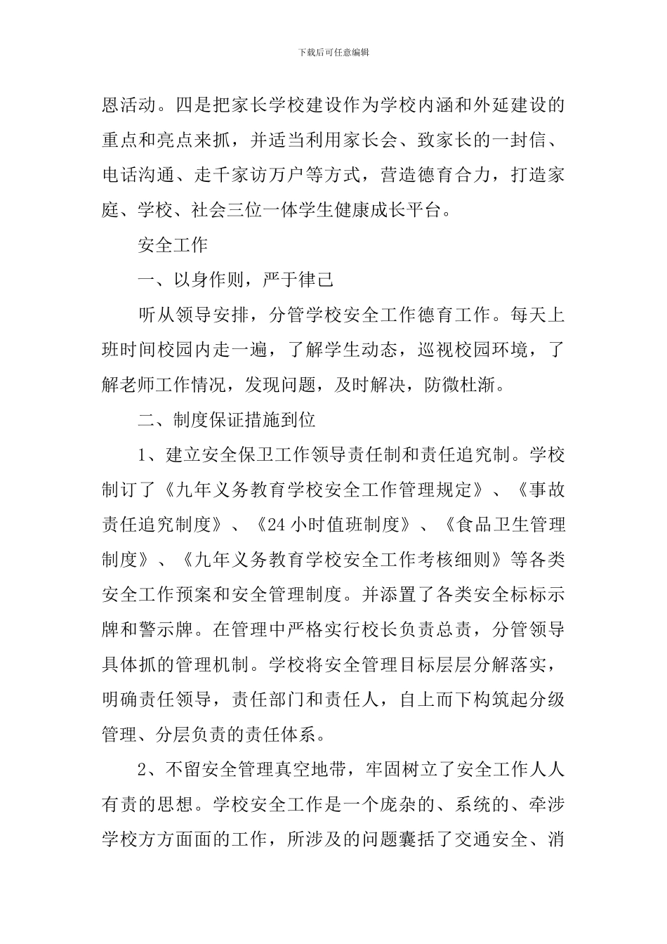 安全副校长述职报告_第2页