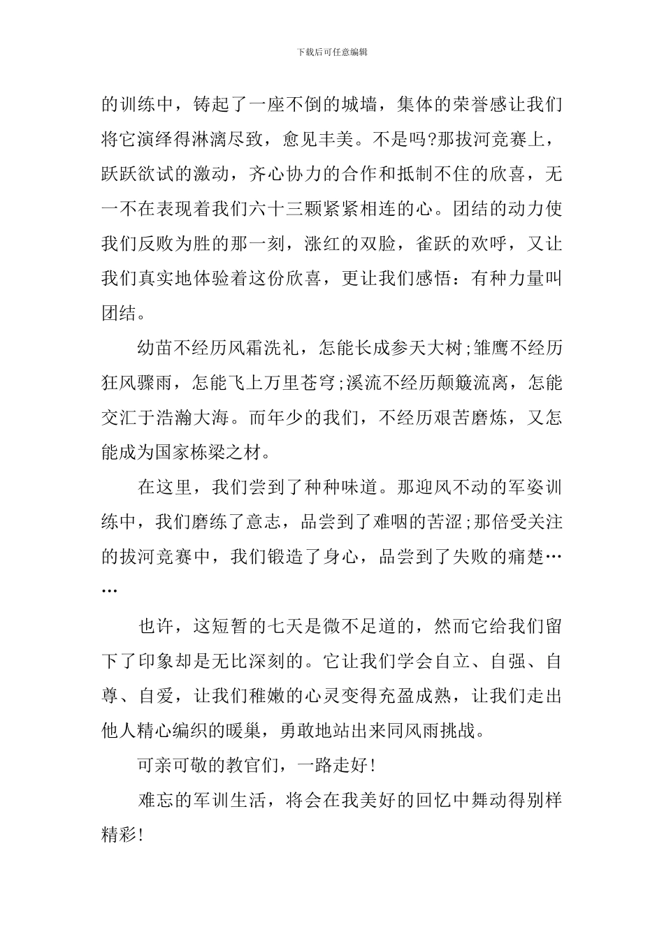 初中军训个人心得2024_第2页