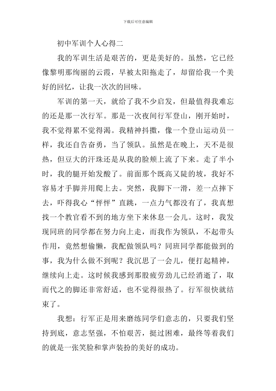 初中军训个人心得2024_第3页