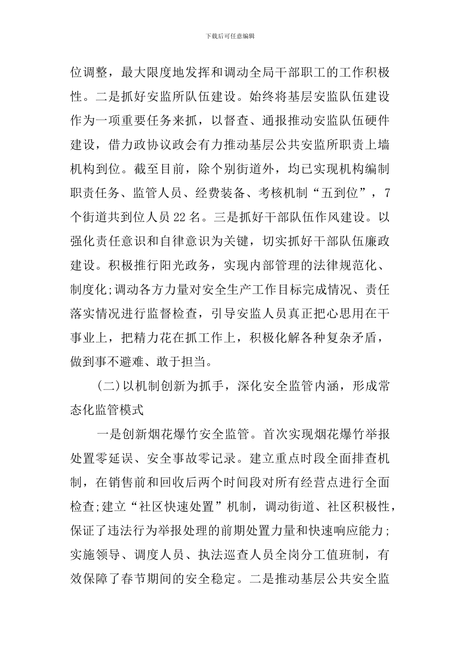 安监局工作总结及工作计划_第2页