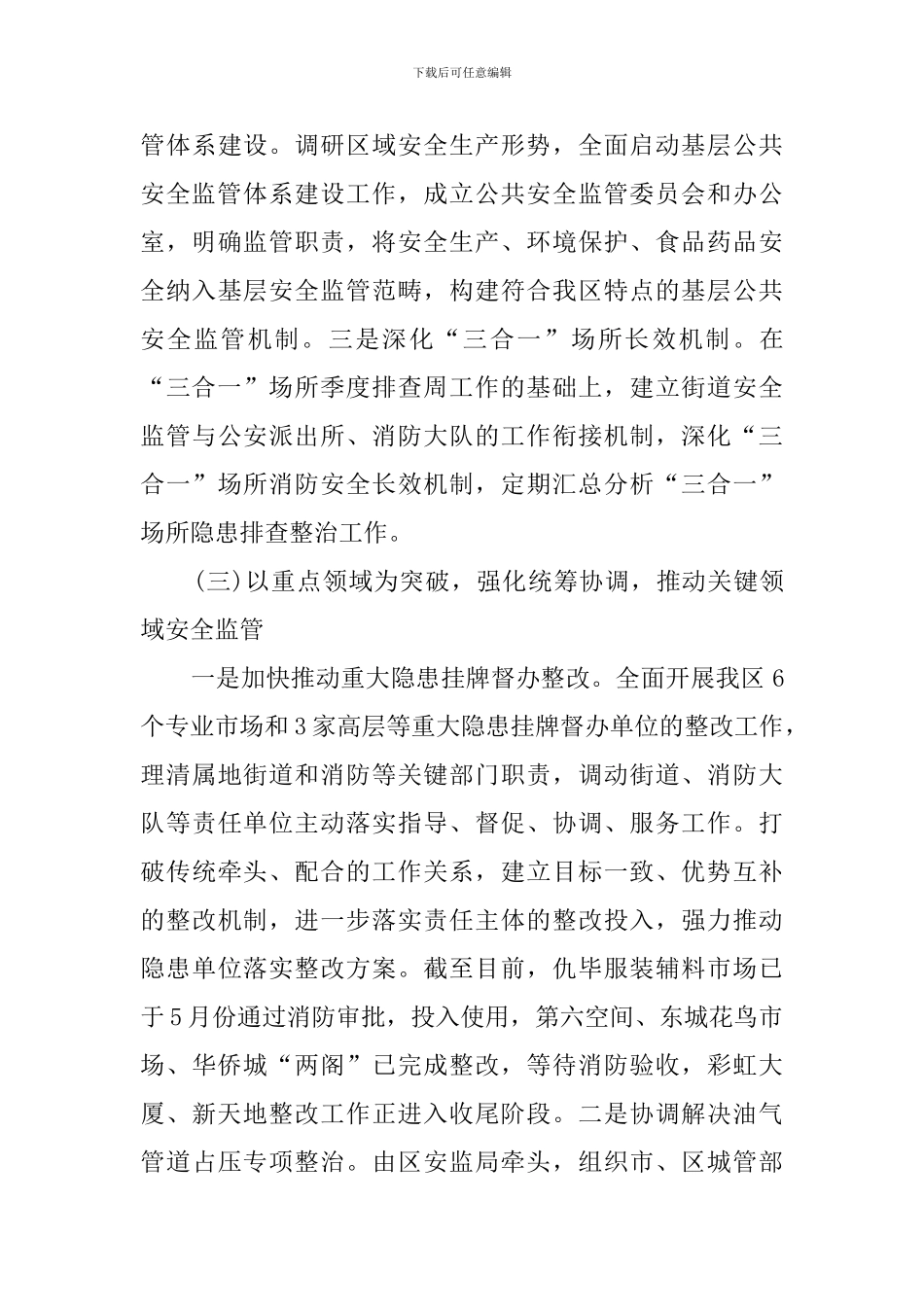 安监局工作总结及工作计划_第3页