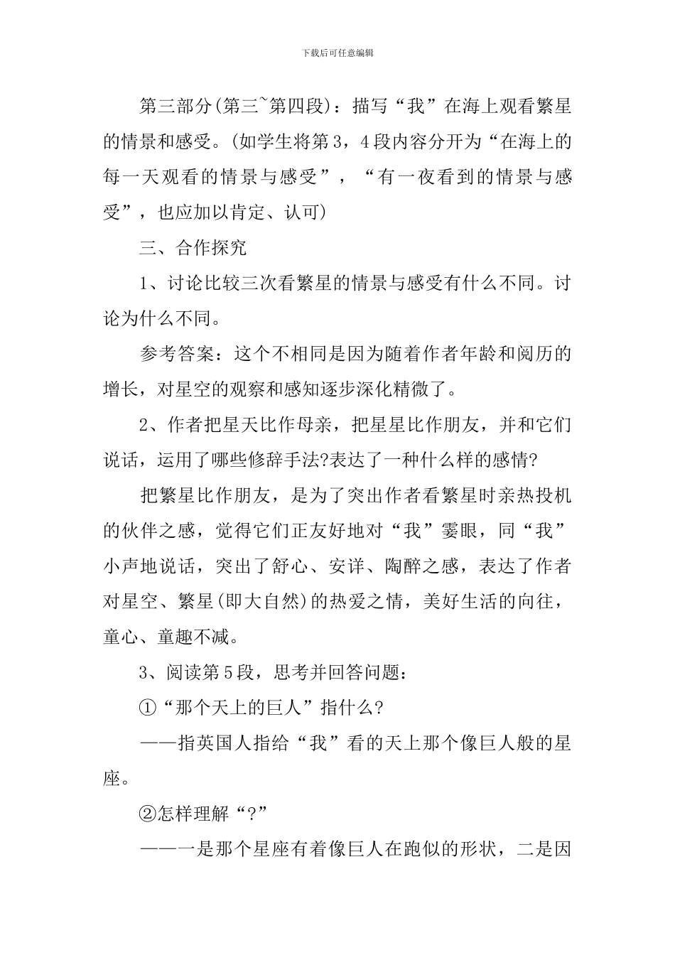 《繁星》小学五年级上学期语文教案_第3页