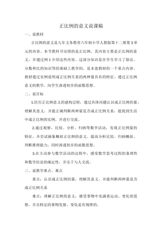 正比例的意义说课稿1