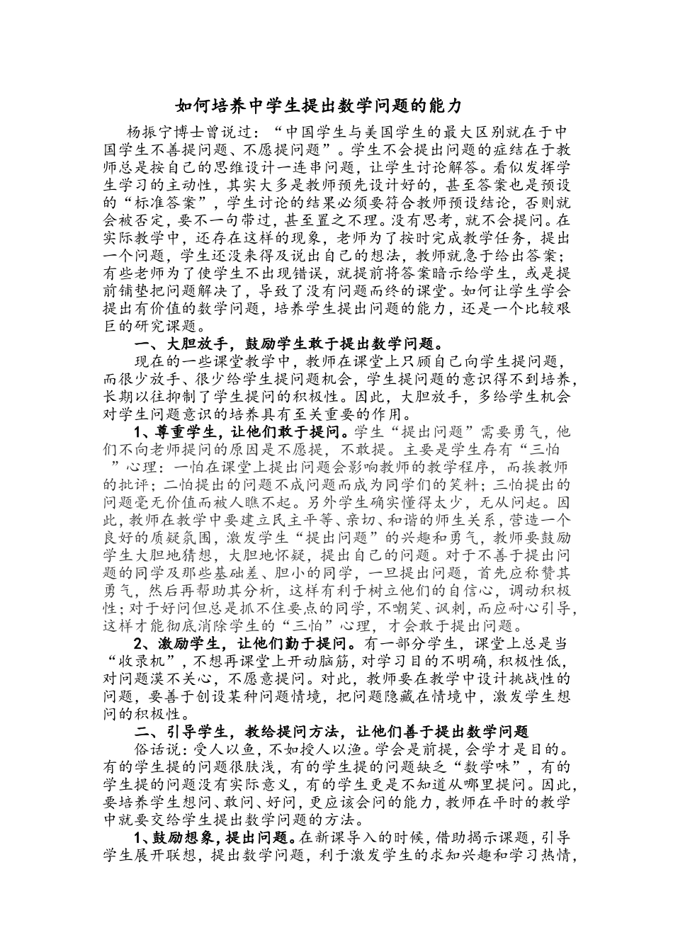 提出数学问题的能力_第1页