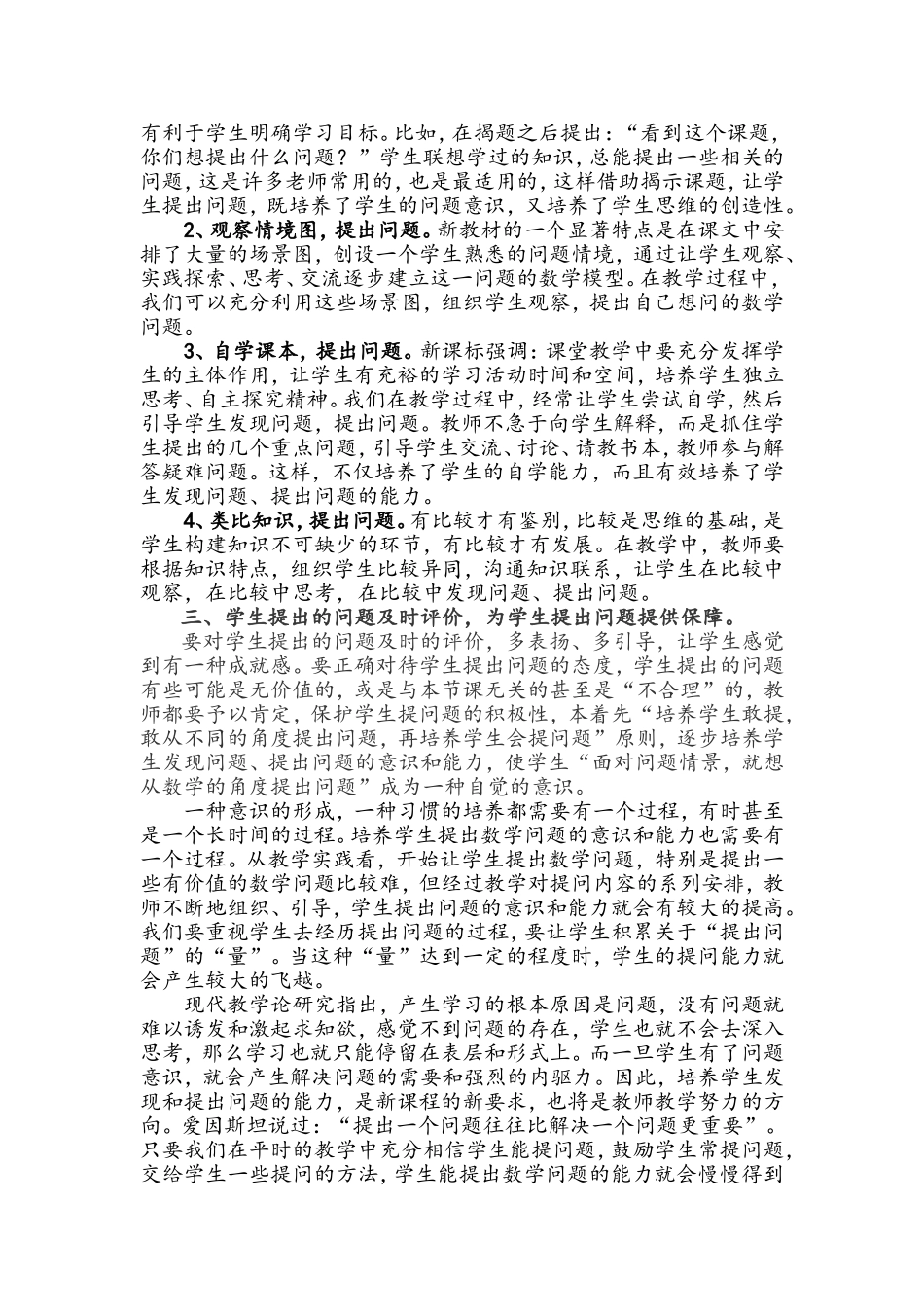 提出数学问题的能力_第2页