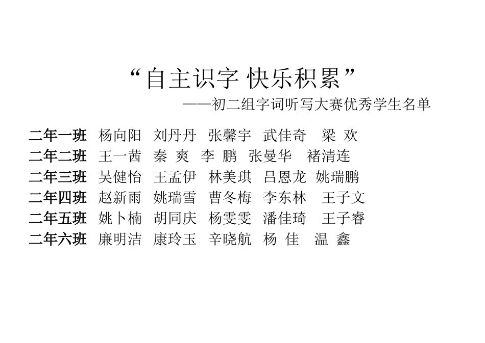 自主识字快乐积累_第1页