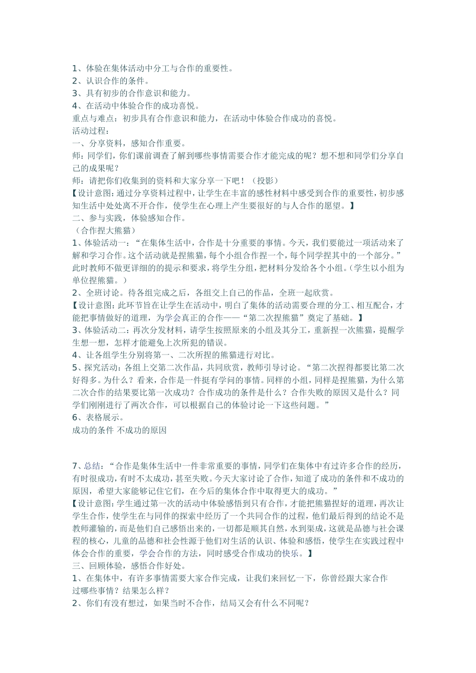 北师大版三年级上册品德与社会让我们学会合作教学设计_第2页
