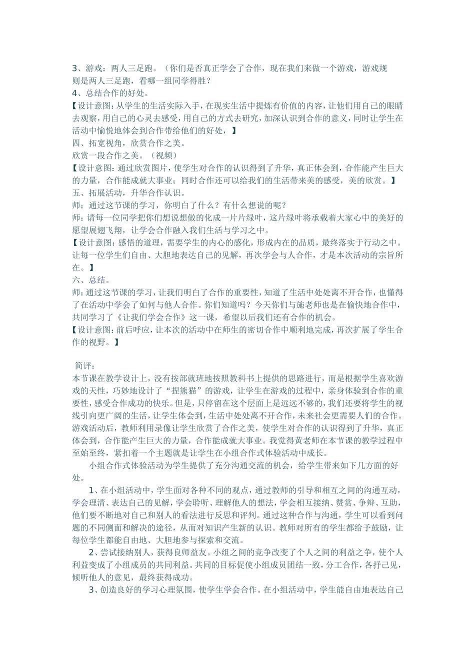 北师大版三年级上册品德与社会让我们学会合作教学设计_第3页