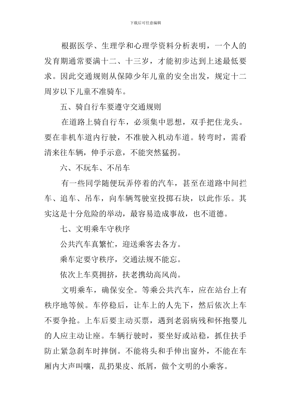 儿童交通安全教育的工作计划_第2页