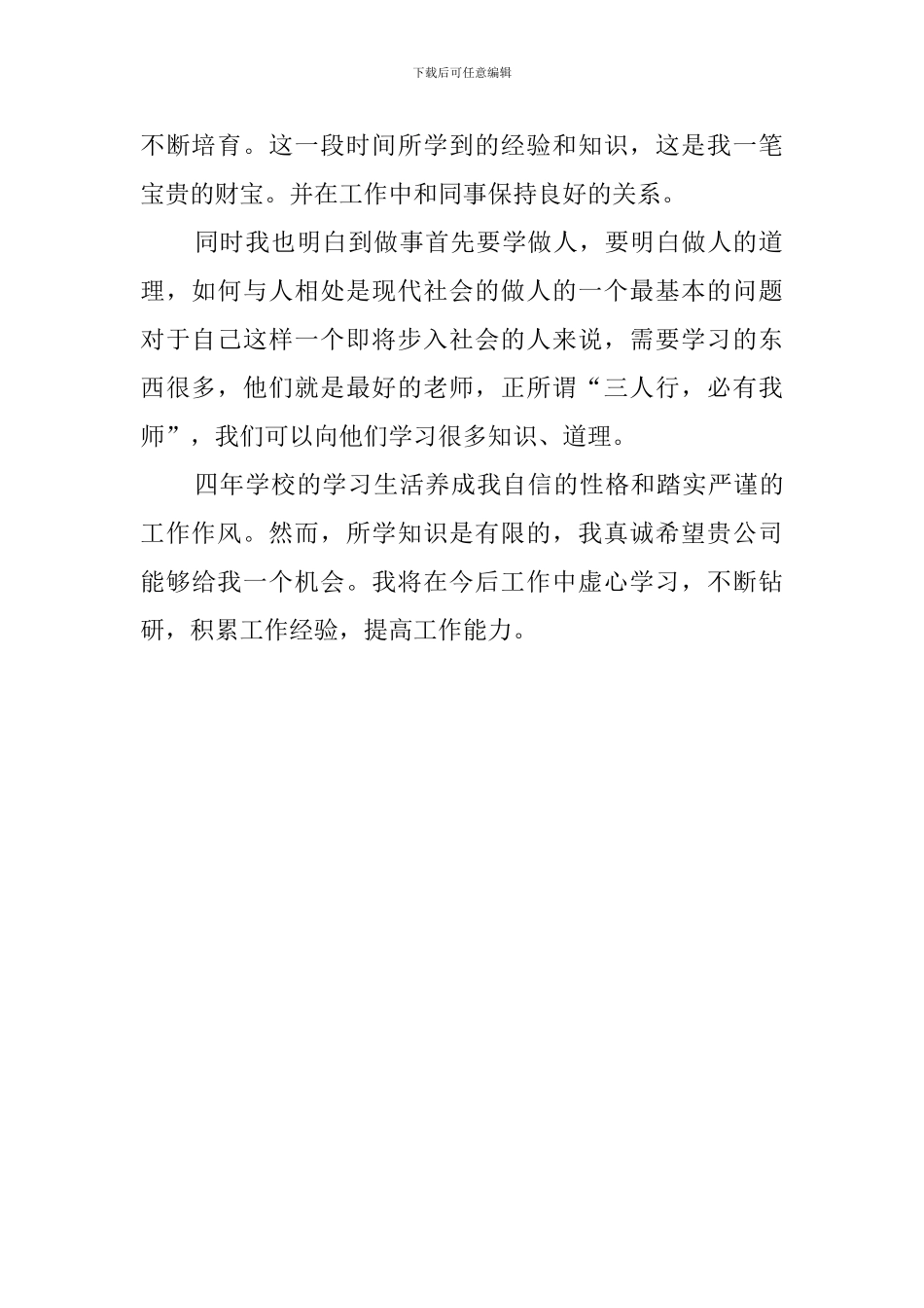 新闻编辑毕业生的自我评价范文_第2页