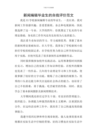 新闻编辑毕业生的自我评价范文
