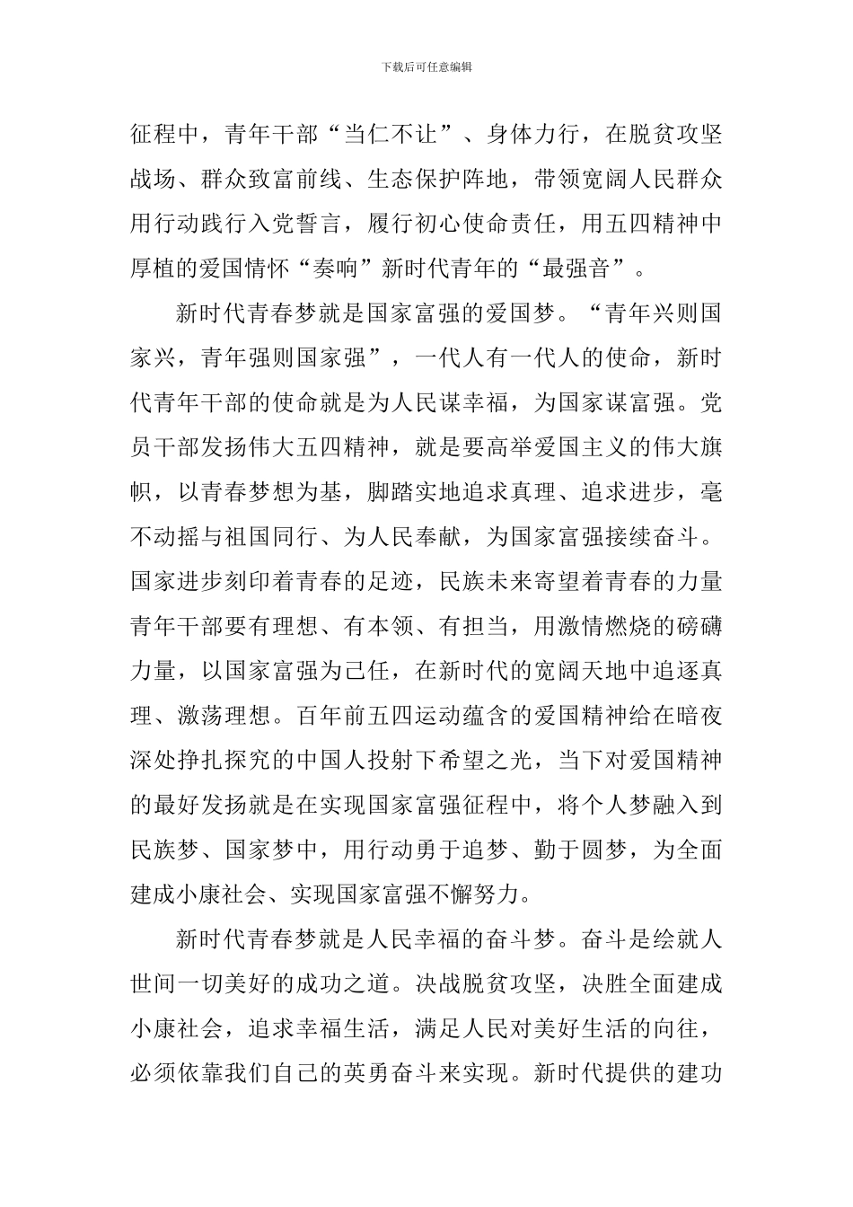 2024年中国青年五四奖章个人心得体会_第2页