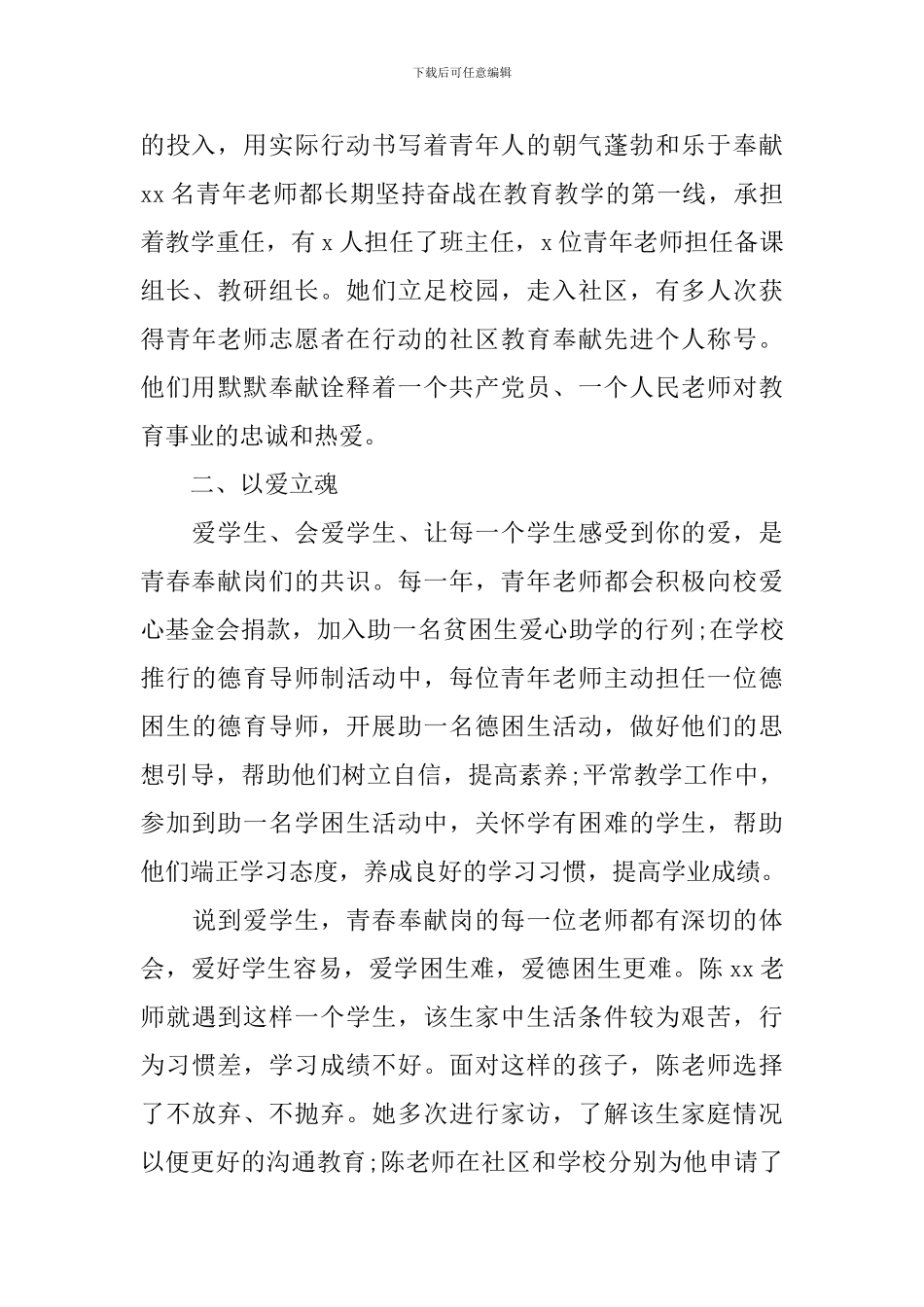 中学青年教师群体青春奉献岗调研报告_第2页