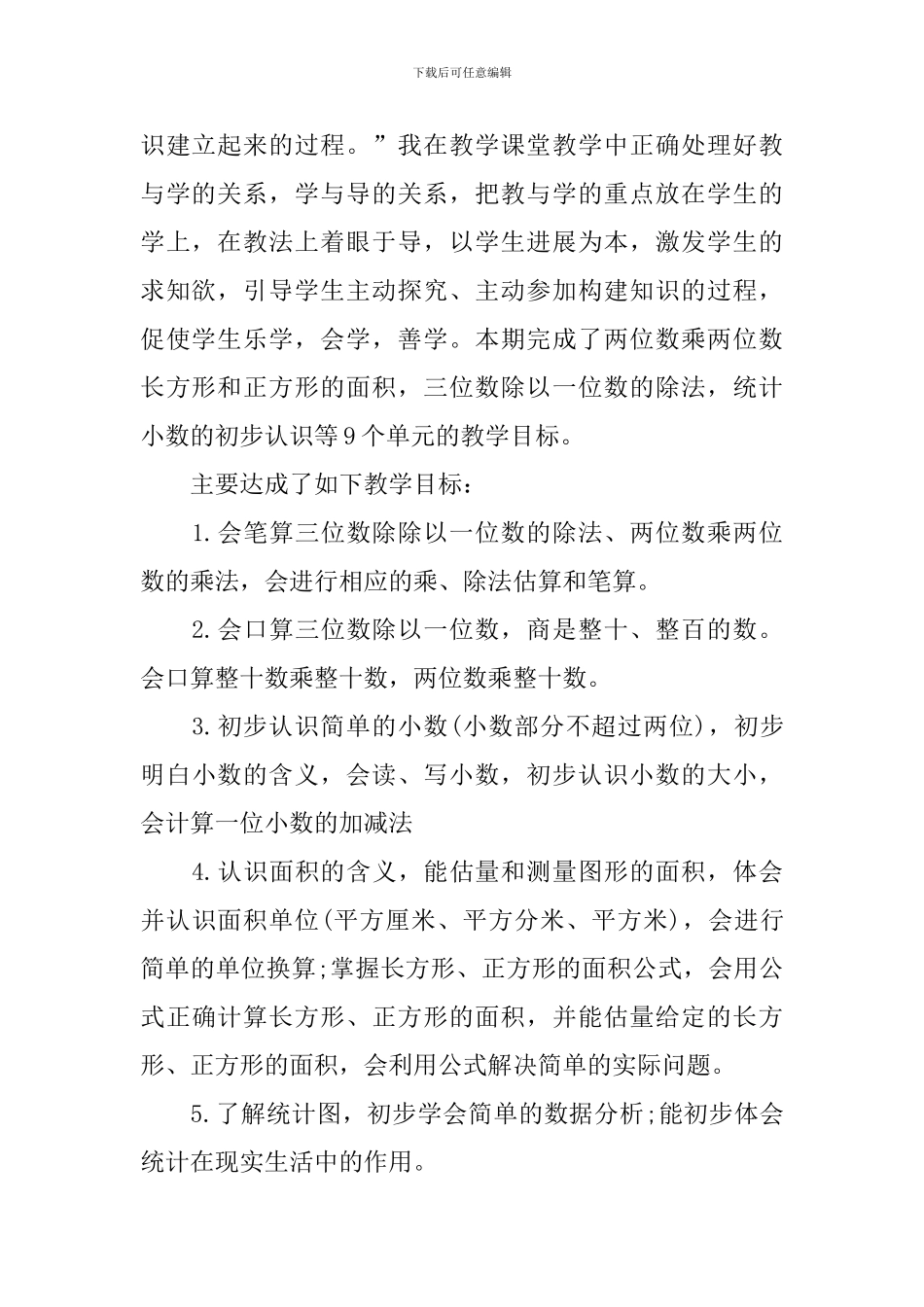 三年级数学备课组教学总结_第2页