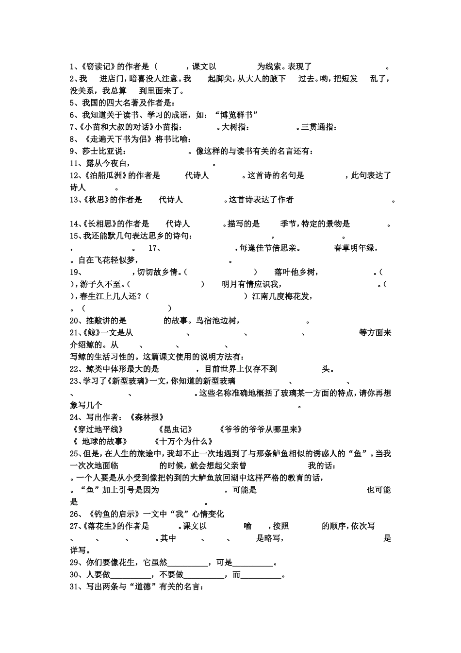 五语复习题答案_第1页