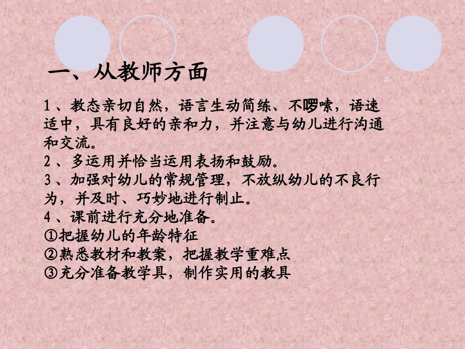 幼儿园教师如何上好一节课1_第2页