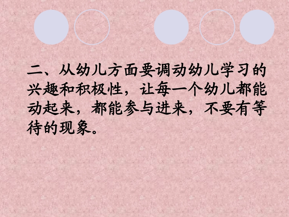 幼儿园教师如何上好一节课1_第3页