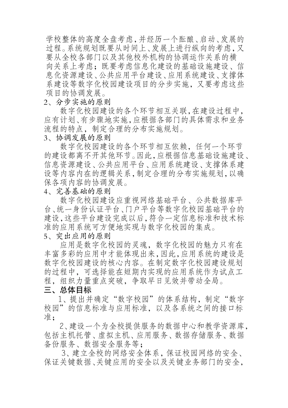 重庆市渝中区枇杷山小学校数字化校园建设方案_第2页