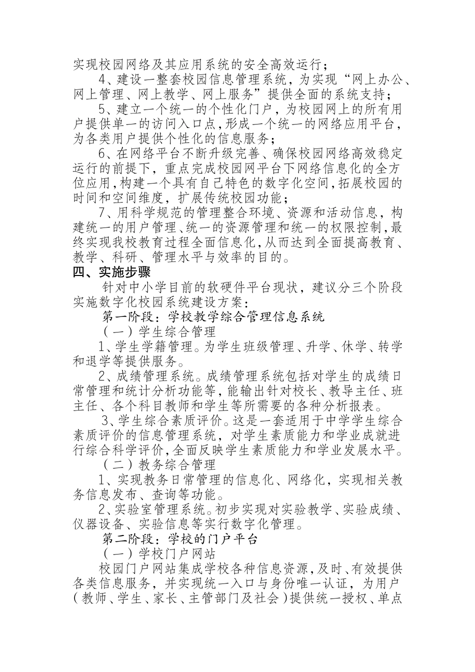 重庆市渝中区枇杷山小学校数字化校园建设方案_第3页