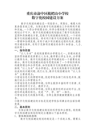 重庆市渝中区枇杷山小学校数字化校园建设方案