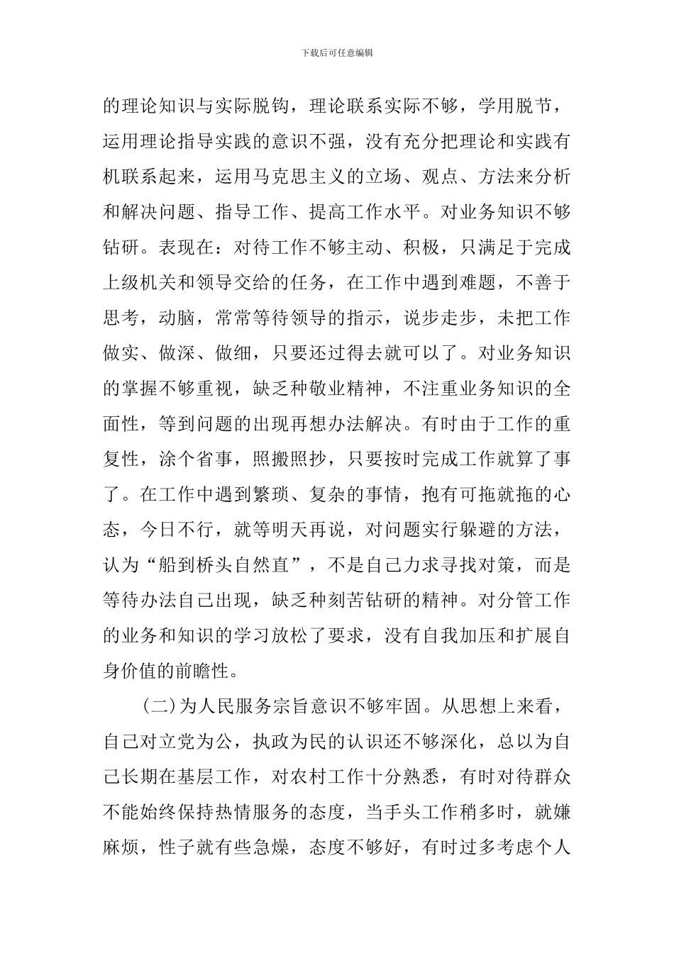 党员干部纪律作风整顿自查报告_第2页