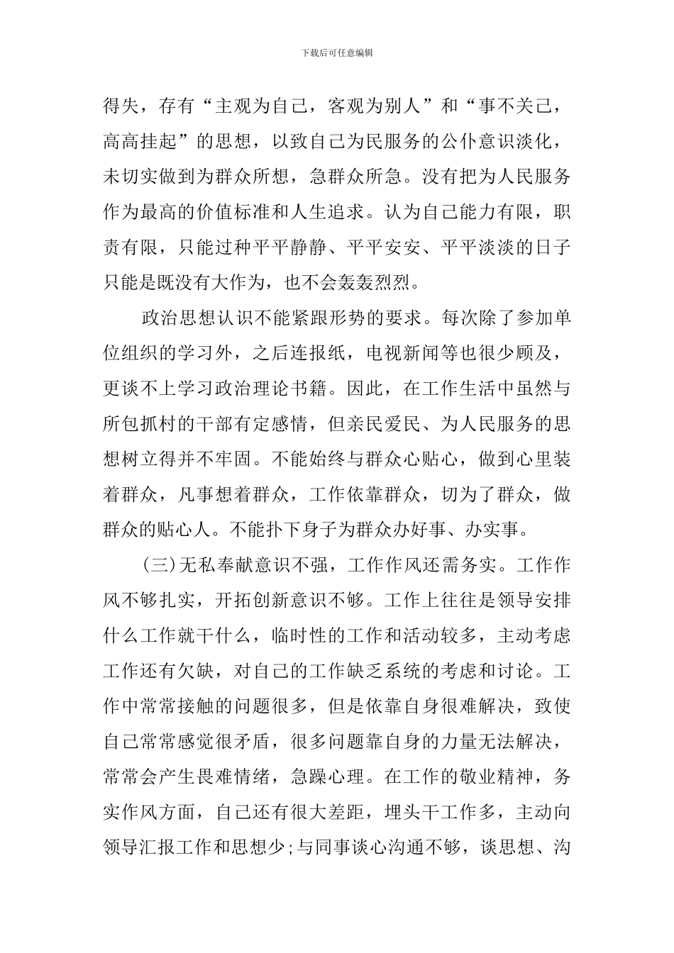 党员干部纪律作风整顿自查报告_第3页