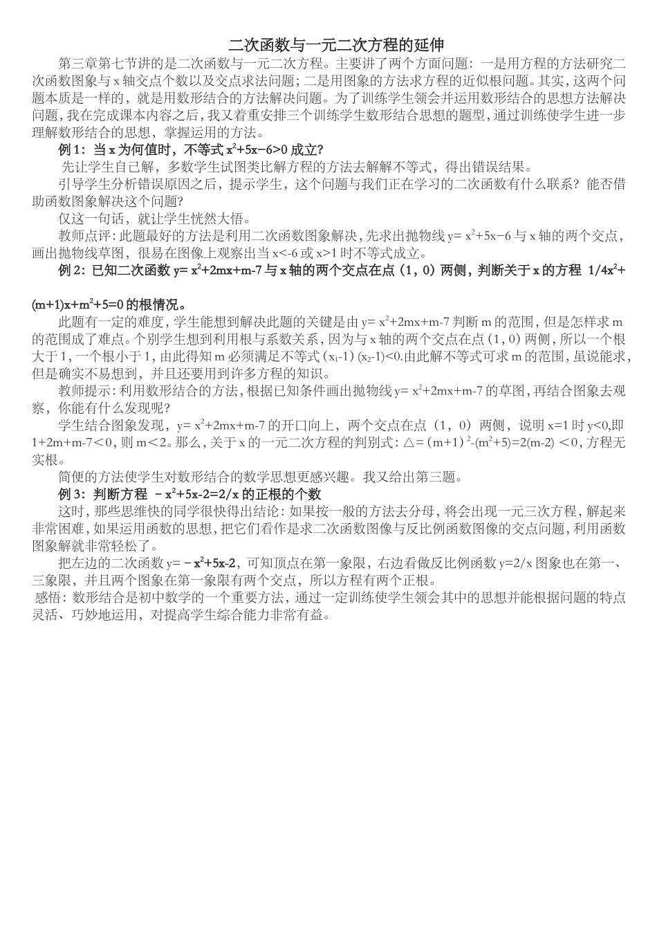 二次函数与一元二次方程的延伸B_第1页