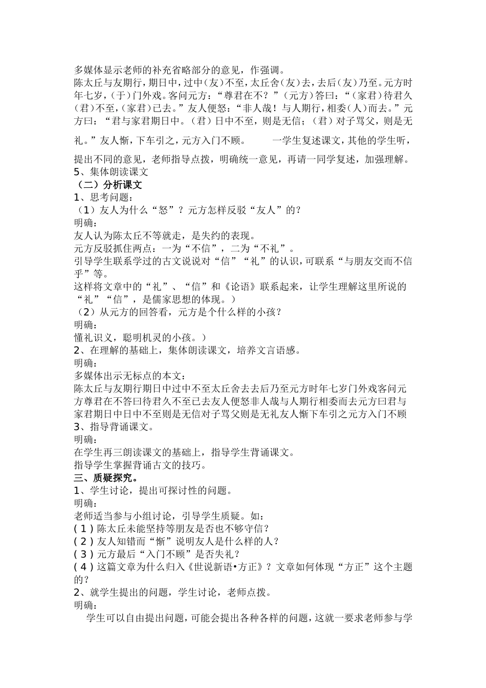 《陈太丘与友期行》教学设计_第2页