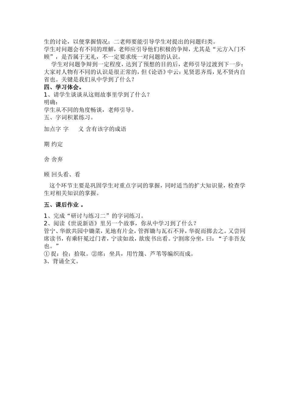 《陈太丘与友期行》教学设计_第3页