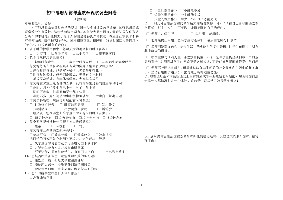 教师版调查问卷2_第1页