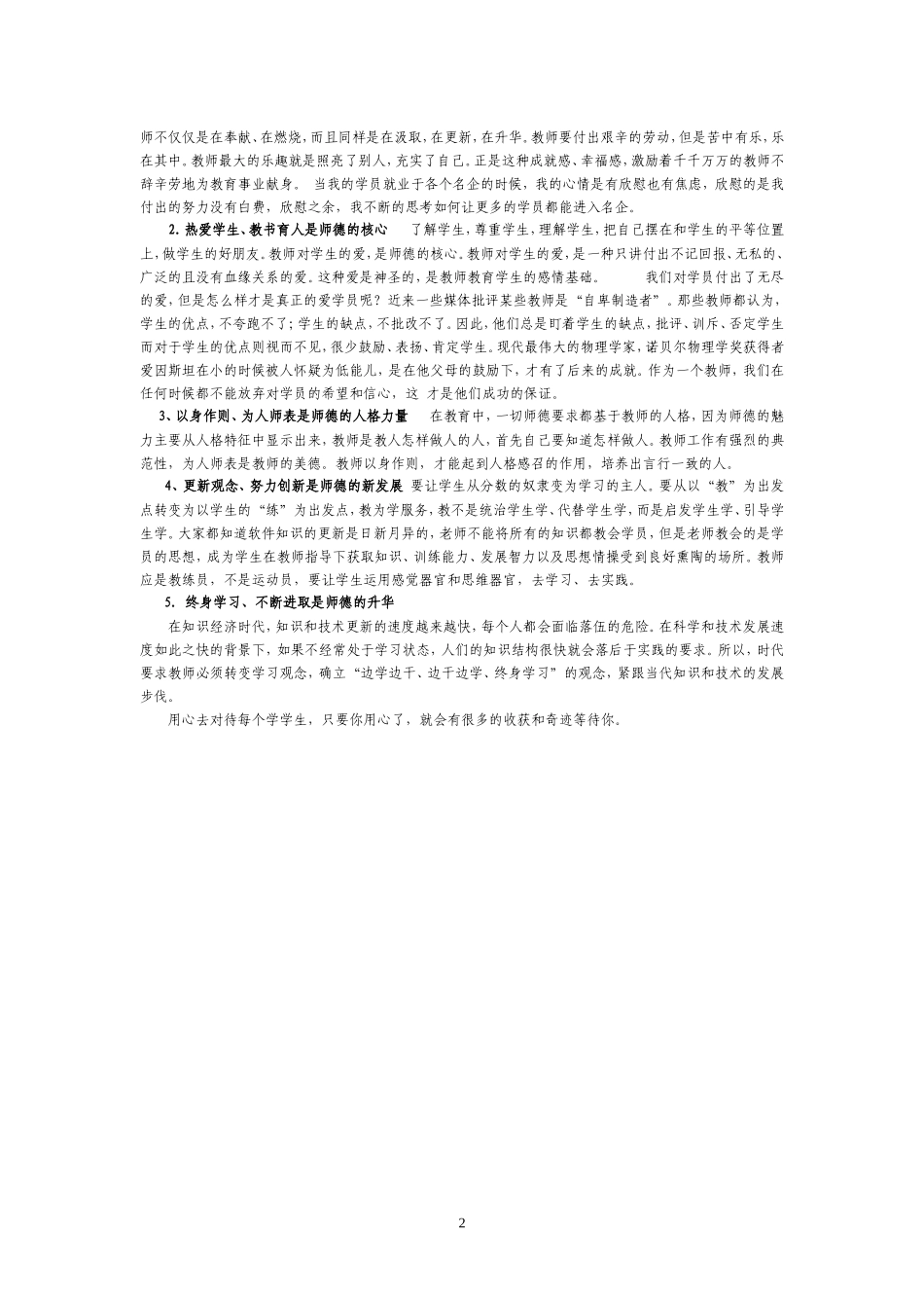我的师德师风有感_第2页