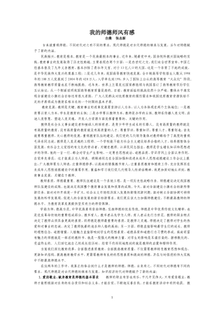 我的师德师风有感