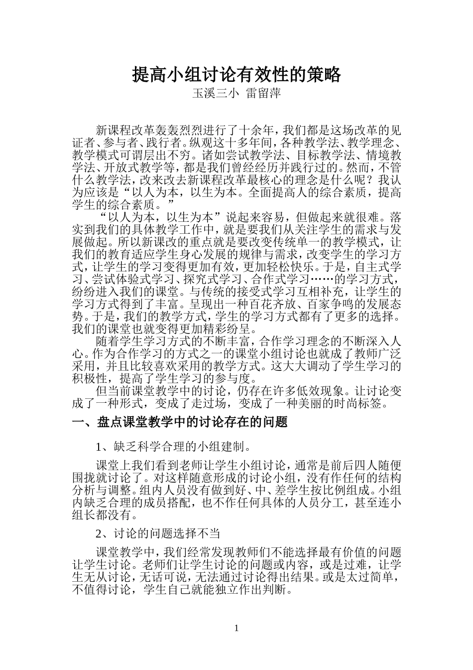 提高小组讨论有效性的策略_第1页