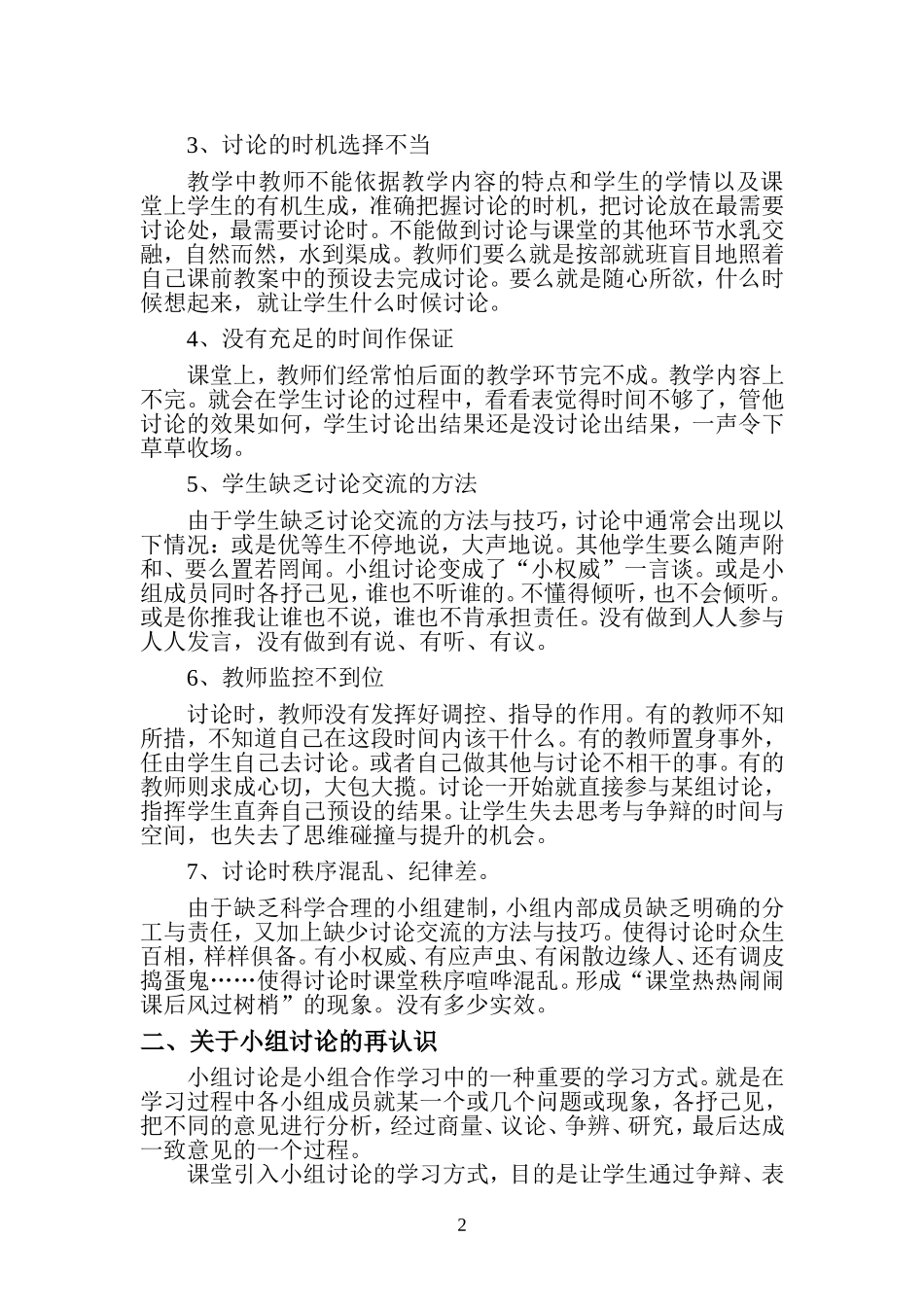提高小组讨论有效性的策略_第2页
