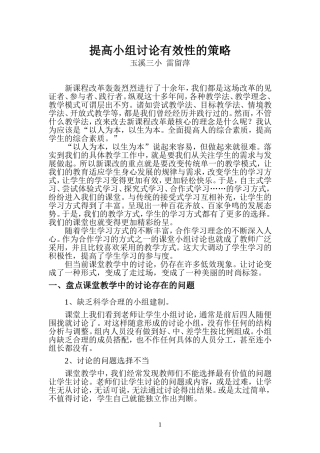 提高小组讨论有效性的策略